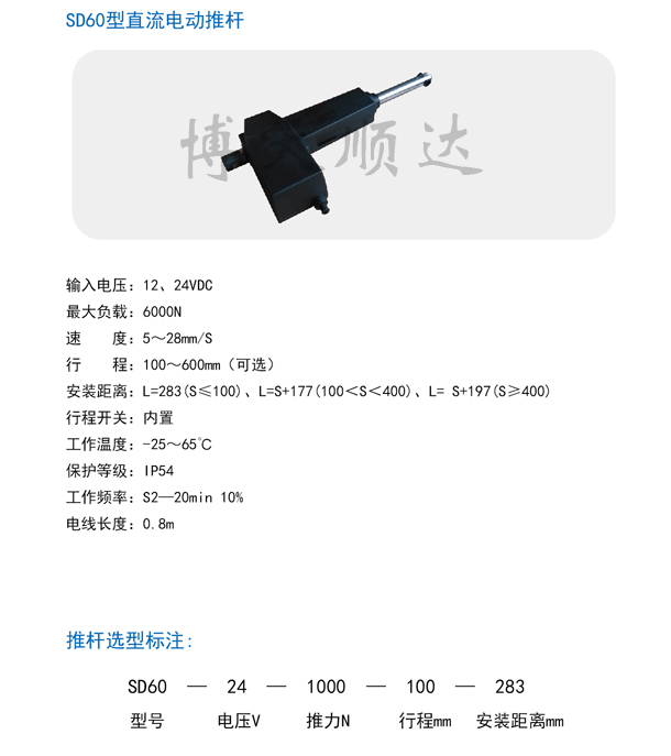 SD60直流電動(dòng)推桿(圖2) SD60直流電動(dòng)推桿(圖2)